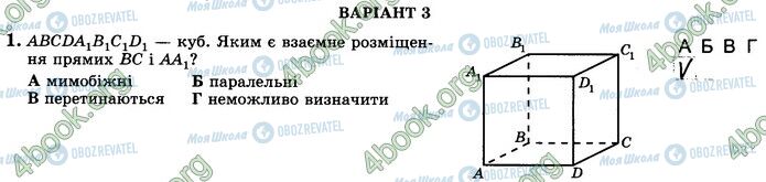 ГДЗ Математика 10 клас сторінка В3 (1)